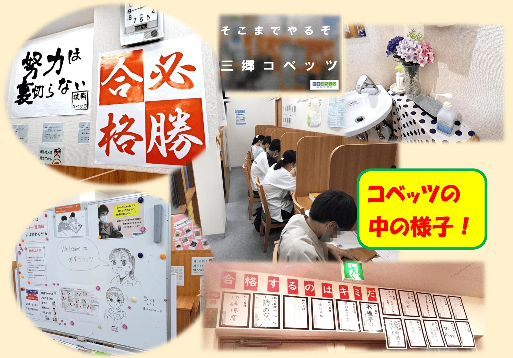 城南コベッツ 三郷中央駅前教室の塾講師バイト求人 - 週1回からOK!教室